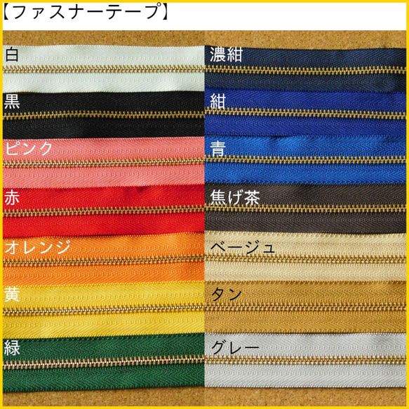 ファスナーテープ/色見本（14色） 2枚目の画像