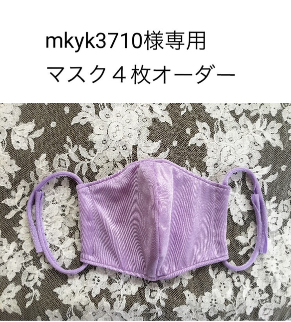 【mkyk3710様専用】オーダー制作　男性16.5㎝×20㎝ 4枚　『送料込』 1枚目の画像