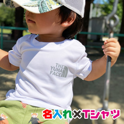 名入れ ワンポイントで名入れドライTシャツ★親子や兄弟でリンクコーデが出来ます 1枚目の画像