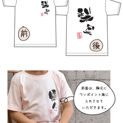 名入れ 和風の手書きフォントでお名前Tシャツ★親子や兄弟でリンクコーデが出来ます 2枚目の画像