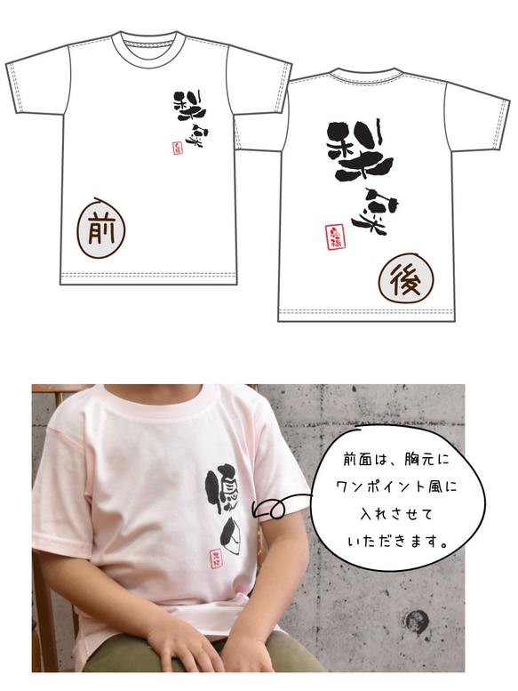 名入れ 和風の手書きフォントでお名前Tシャツ★親子や兄弟でリンクコーデが出来ます 2枚目の画像