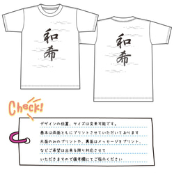 名入れ 和風・和柄の手書きフォントでお名前Tシャツ★卒園 記念品 入学祝いなどに 親子や兄弟でリンクコーデが出来ます 3枚目の画像