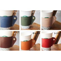 【全7色】 栃木レザー カップスリーブM スタバトールサイズ対応 オリーブ カフェ タイム をお洒落に 6枚目の画像