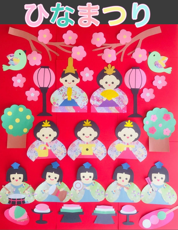 ハンドメイド 壁面飾り☆3月 ひな祭り 初節句 【施設/保育園】お雛様