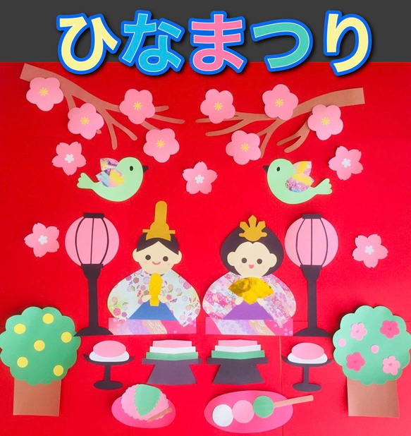 ひな祭り 布製飾り ハンドメイド 壁面飾り☆3月 ひな祭り 初節句 【施設/保育園】お雛様