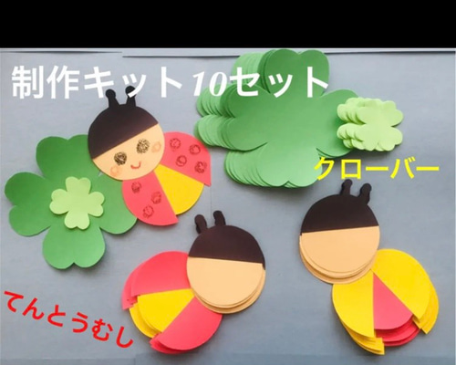 てんとう虫　製作キット　壁面飾り　春　保育　高齢者　クラフト Amazon.co.jp: てんとう虫 製作キット 壁面飾り 春 保育 高齢者
