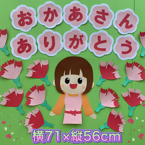 壁面飾り☆5月母の日 カーネーション【保育園/学童】ホームパーティー