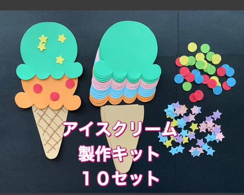 ☆壁面飾り☆7・8・9月 夏アイスクリーム製作キット トッピング付き