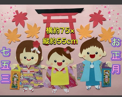 七五三 お正月 壁面飾り 冬 11月 1月 その他素材 mi-☆ 通販
