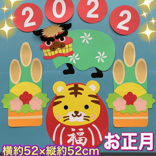☆ハンドメイド 壁面飾り☆1月 お正月 だるま、門松、獅子舞 縁起物