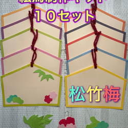 ハンドメイド 壁面飾り☆1月 お正月 絵馬製作キット 10セット 松竹梅