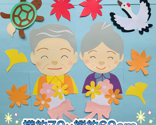 敬老会」のアイデア 20+ 件【2025】 | 敬老会, 敬老の日 手作り