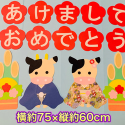 ハンドメイド★壁面飾り 2021年 お正月/門松 丑年/うし 保育園/学童/施設 1枚目の画像