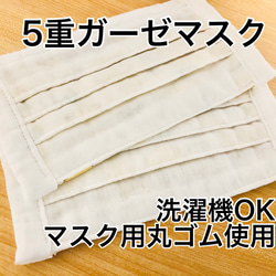 送料無料☆洗濯機OK 表の白いガーゼマスク 3枚目の画像