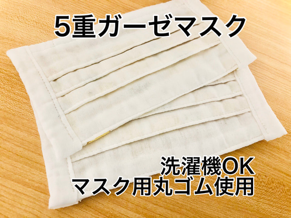 送料無料☆洗濯機OK 表の白いガーゼマスク 3枚目の画像