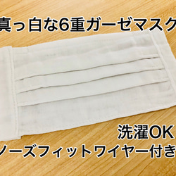 送料無料☆洗濯機OK 真っ白な6重ガーゼマスク 2枚目の画像