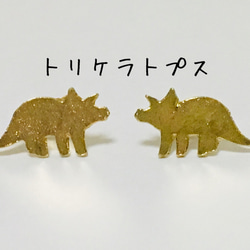 ちっちゃな恐竜ピアス 3枚目の画像