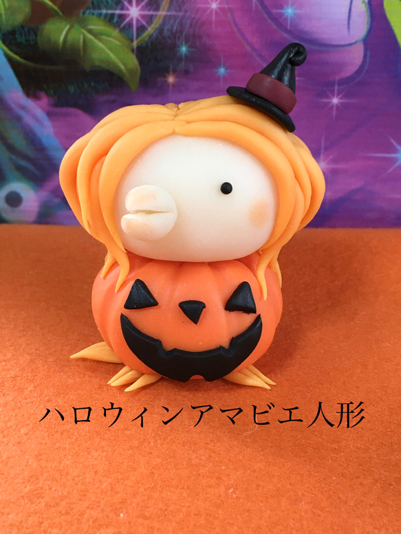 ハロウィンアマビエ人形 受注生産 その他人形 蘭ちゃん 通販｜Creema 