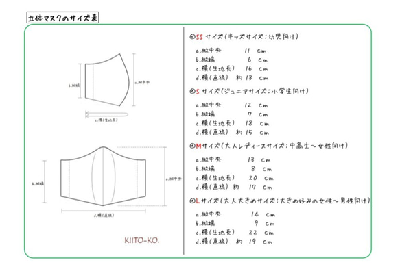 〈選べる４サイズ〉綿麻立体マスク【カラー01】 9枚目の画像