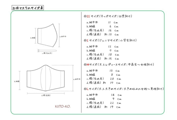 〈選べる４サイズ〉コットン立体マスク【DecollecTions no.3】 5枚目の画像