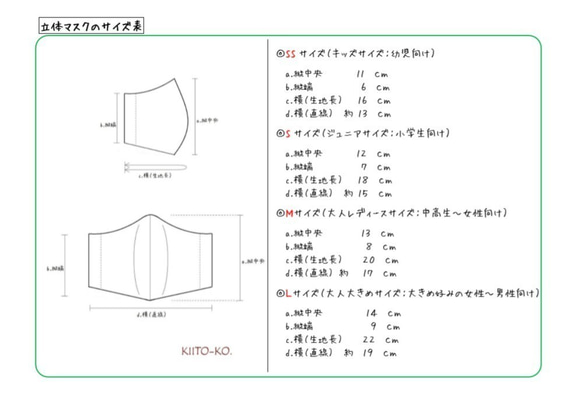 〈選べる４サイズ〉コットン立体マスク【DecollecTions no.4】 5枚目の画像