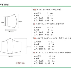 〈選べる４サイズ〉コットン立体マスク【DecollecTions no.6】 6枚目の画像