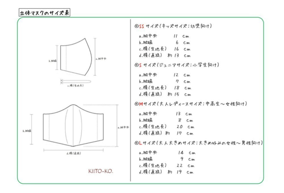 〈選べる４サイズ〉コットン立体マスク【DecollecTions no.6】 6枚目の画像