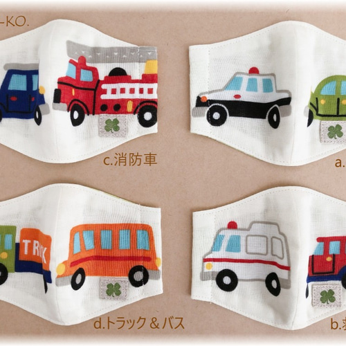 No.481 オーダーマスク　働く車　パトカー　消防車　救急車　キッズマスク キッズ用ガーゼ立体マスク【くるま】パトカー・救急車・消防車