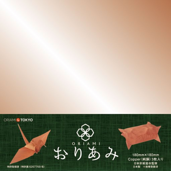 ORIAMI　純銅(金網の折り紙)　18cm角　1パック3枚入り 1枚目の画像