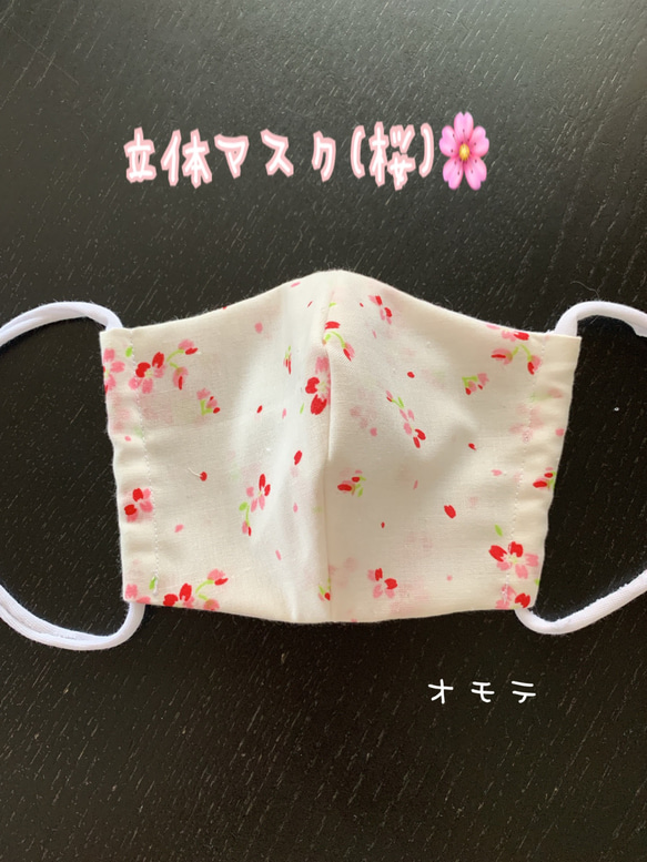 立体マスク(桜) 2枚目の画像