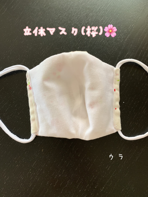 立体マスク(桜) 3枚目の画像