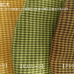 【秋マスク】吸水速乾ニットで快適な着け心地・秋の少し大きめチェック柄●アジャスター付〈立体布マスク〉 6枚目の画像