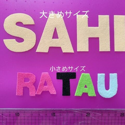 大きめサイズのお名前ワッペン　ひらがな　アルファベット　アイロン接着　入園入学　運動会 1枚目の画像