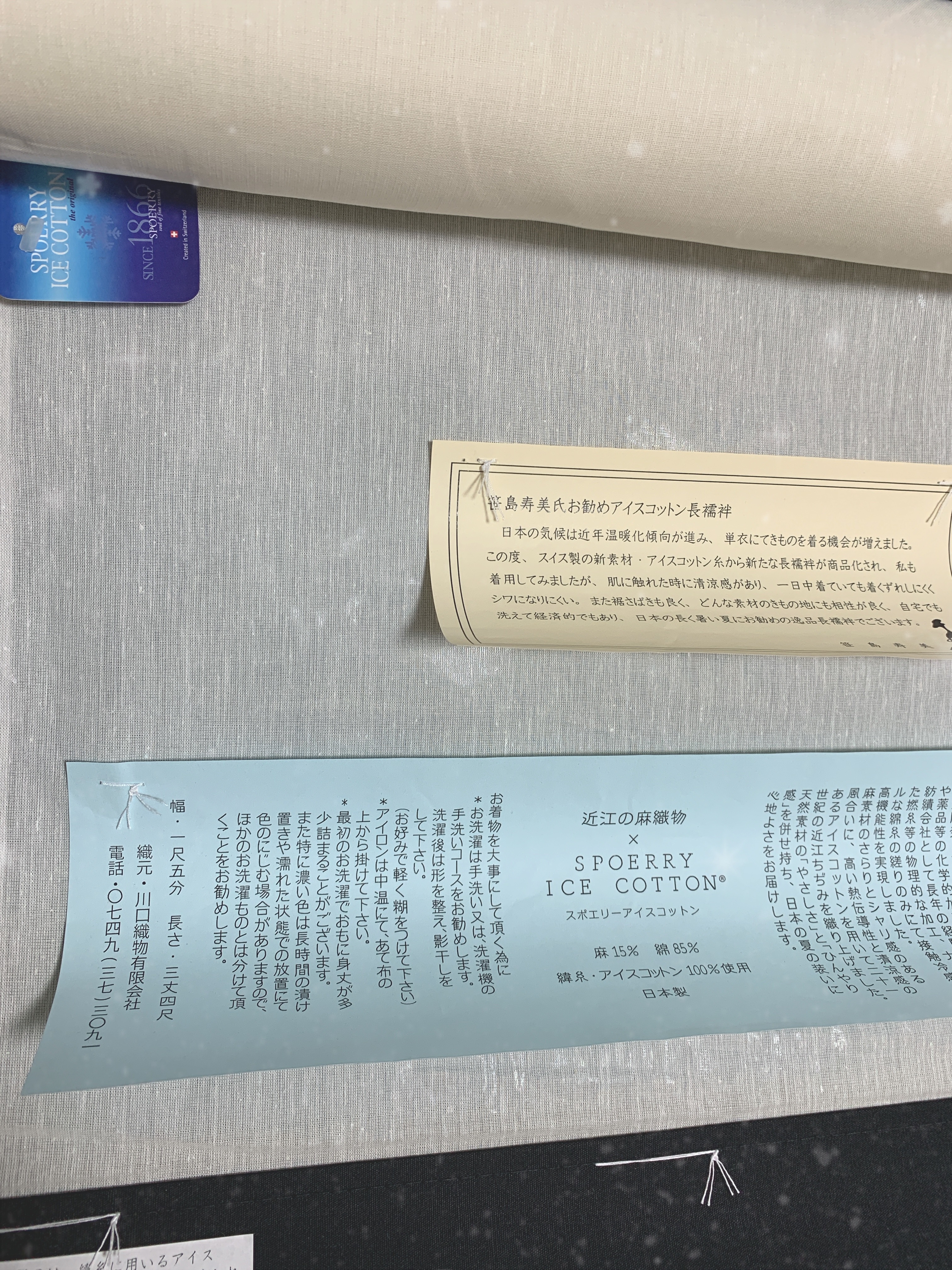 スポエリーアイスコットン　アイスコットン　39.0cm×100cm 生成り