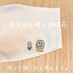 【デコ様】あまびえ　アマビエ　マスク　コットン　刺繍　アヤメ　おしゃれ　抗菌　防臭　国産ガーゼ 2枚目の画像