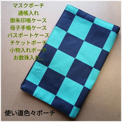 ポーチ　黒×緑 市松模様　マスクポーチ/御朱印帳ケース などに　送料無料 1枚目の画像