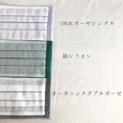 カラー13色・綿ローンと選べる裏生地3種類・オメガプリーツマスク（3サイズ）＊ノーズワイヤー入り＊（受注製作）＊ 4枚目の画像