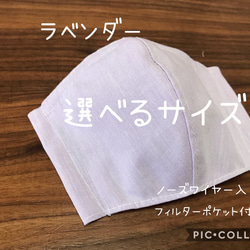 値下げしました！【受注製作☆送料無料】選べるサイズ！ 立体マスク 子供用 大人用 無地 ラベンダー ノーズワイヤー入り 1枚目の画像