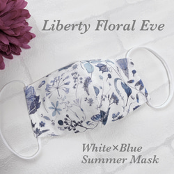 《夏マスク》リバティ 接触冷感 立体マスク フローラルイヴ リネン 白×ブルー 生地再入荷♪ 1枚目の画像