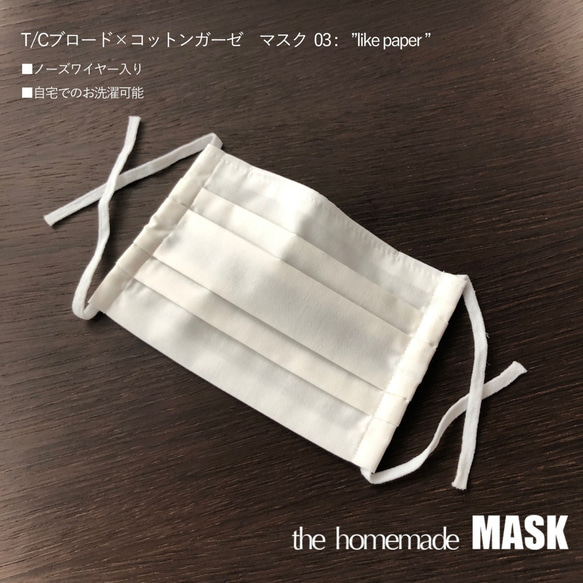 即納　洗える布のプリーツマスク 03 paper　白　大人用　ノーズワイヤー入り　コットン　マスク 2枚目の画像