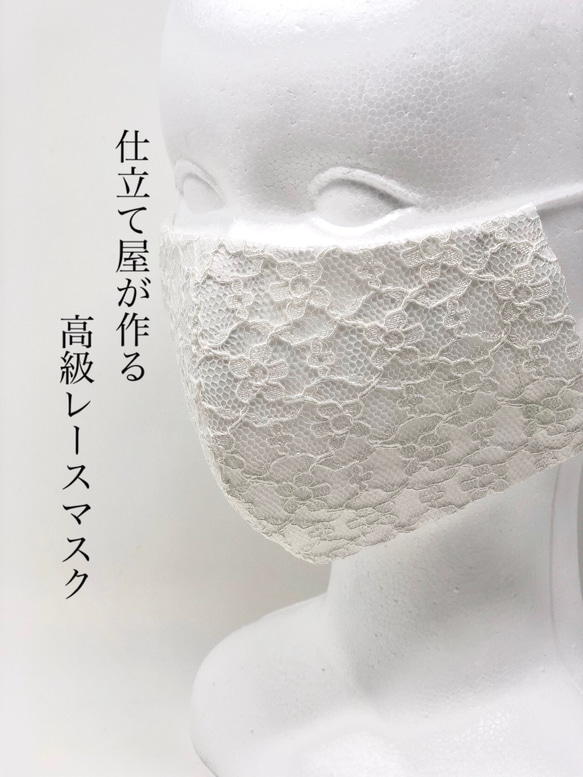 ☆再販です☆NEW☆高級綿100%ウエディングマスク洗えるハンドメイドマスクsa-099純白コードレースフラワー☆ 1枚目の画像