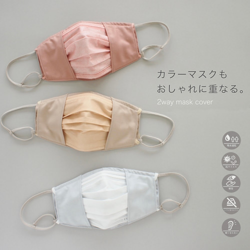 耳が痛くならない2way不織布マスクカバー》アパレル工場が作った 抗  
