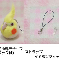 玄鳳鸚鵡（雞尾鸚鵡）01★鑰匙扣/手機的魅力/耳機插孔★cockatiel1 Key chain/phone charm 第4張的照片