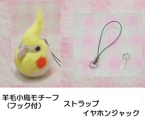 玄鳳鸚鵡（雞尾鸚鵡）01★鑰匙扣/手機的魅力/耳機插孔★cockatiel1 Key chain/phone charm 第4張的照片