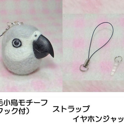 灰鸚鵡☆羊毛氈***Gray parrot ★鑰匙扣/手機的魅力/耳機插孔 ★Key chain/phone charm 第3張的照片