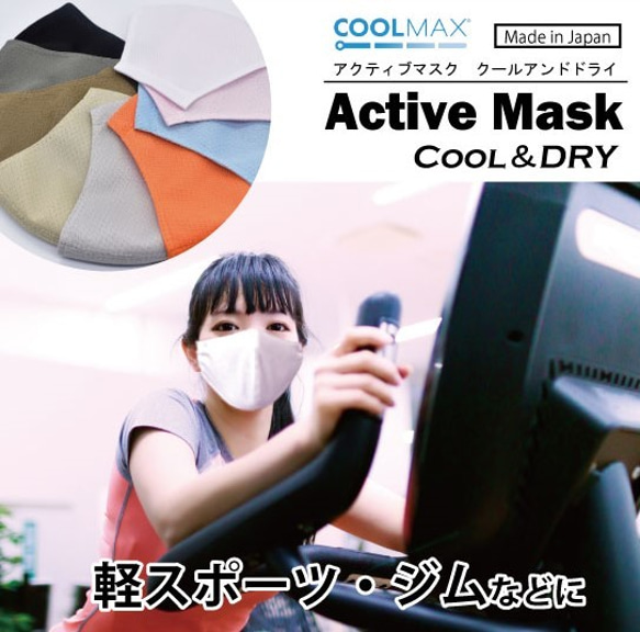 Active Mask   cool&dry ジム　軽スポーツ　 1枚目の画像