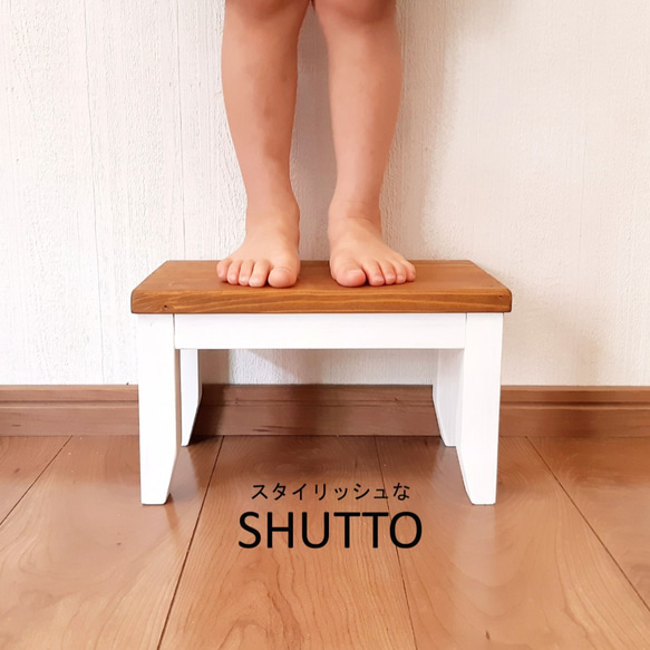 ちいさなイス＝SHUTTO（シュッと）★踏み台★子供用【受注生産】 1枚目の画像