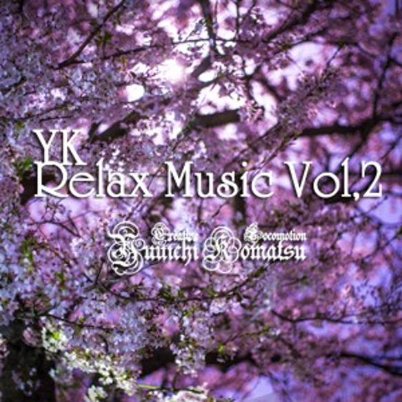 YK Relax Music Vol.2　初回特典付　音楽ＣＤ 1枚目の画像