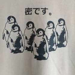 子供ペンギン　密です。　Tシャツ　メンズシルエット　Sサイズ　サンド色 1枚目の画像