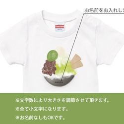 抹茶ぜんざいかき氷　名入れTシャツ　リンクコーデ　親子コーデ　お揃い　子供　キッズ　女の子　プレゼント　ギフト 3枚目の画像